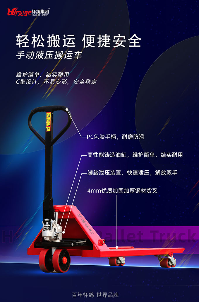 手动液压搬运车.jpg